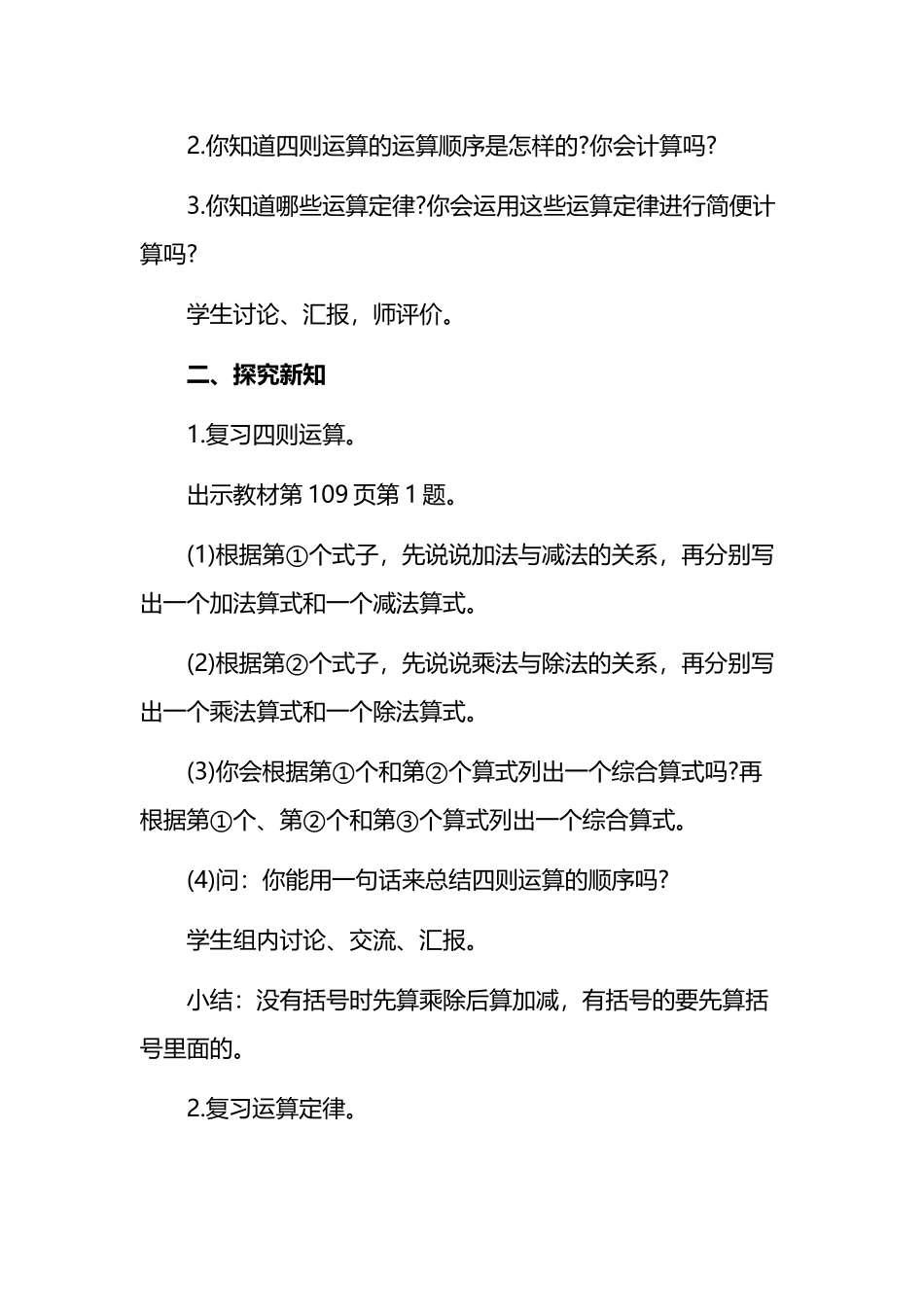 小学数学《数与代数》教案及体会.docx_第2页