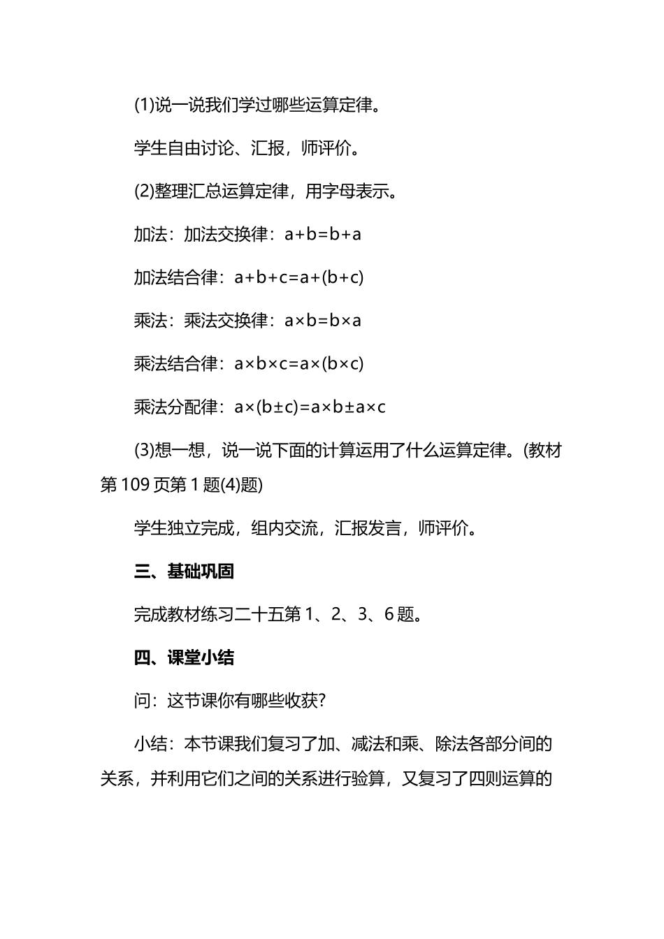 小学数学《数与代数》教案及体会.docx_第3页