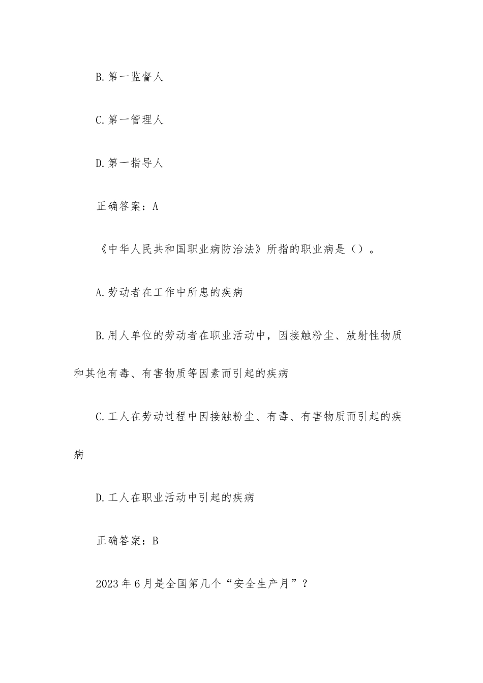 热控班安康杯知识竞赛（48题含答案）.docx_第3页