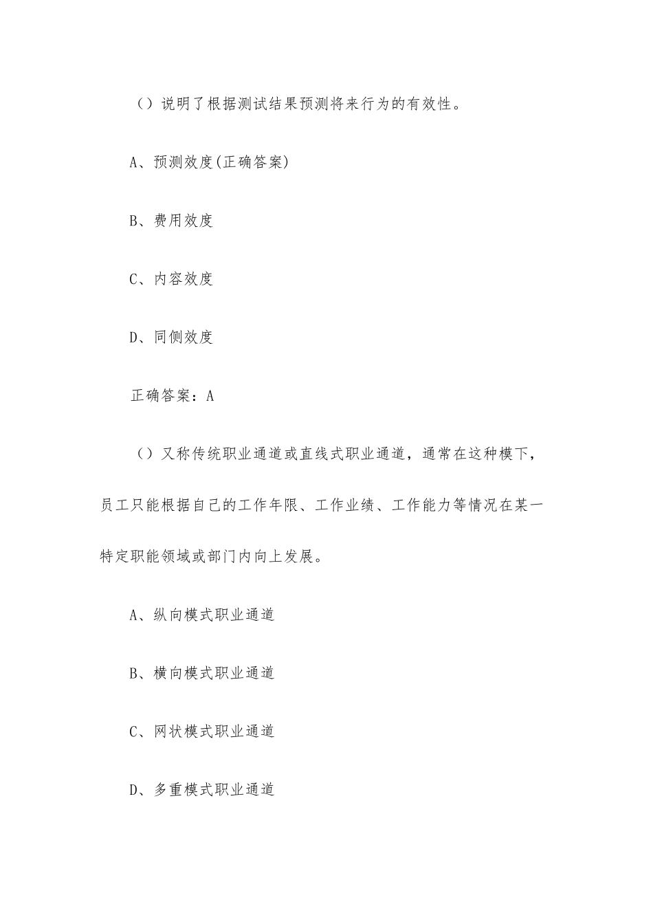 人力资源管理知识竞赛（试题79道含答案）.docx_第3页