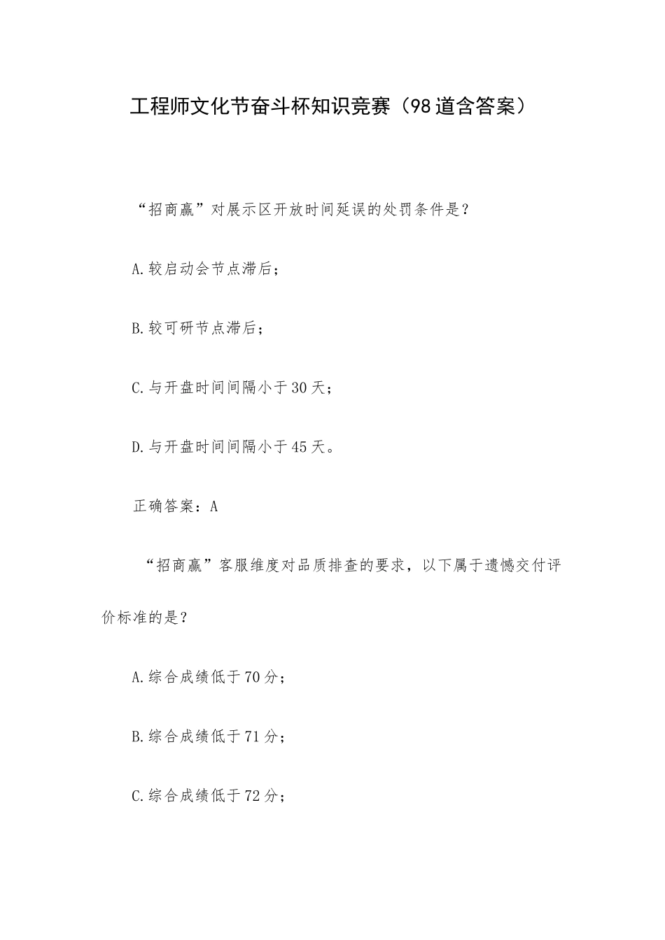 工程师文化节奋斗杯知识竞赛（98道含答案）.docx_第1页