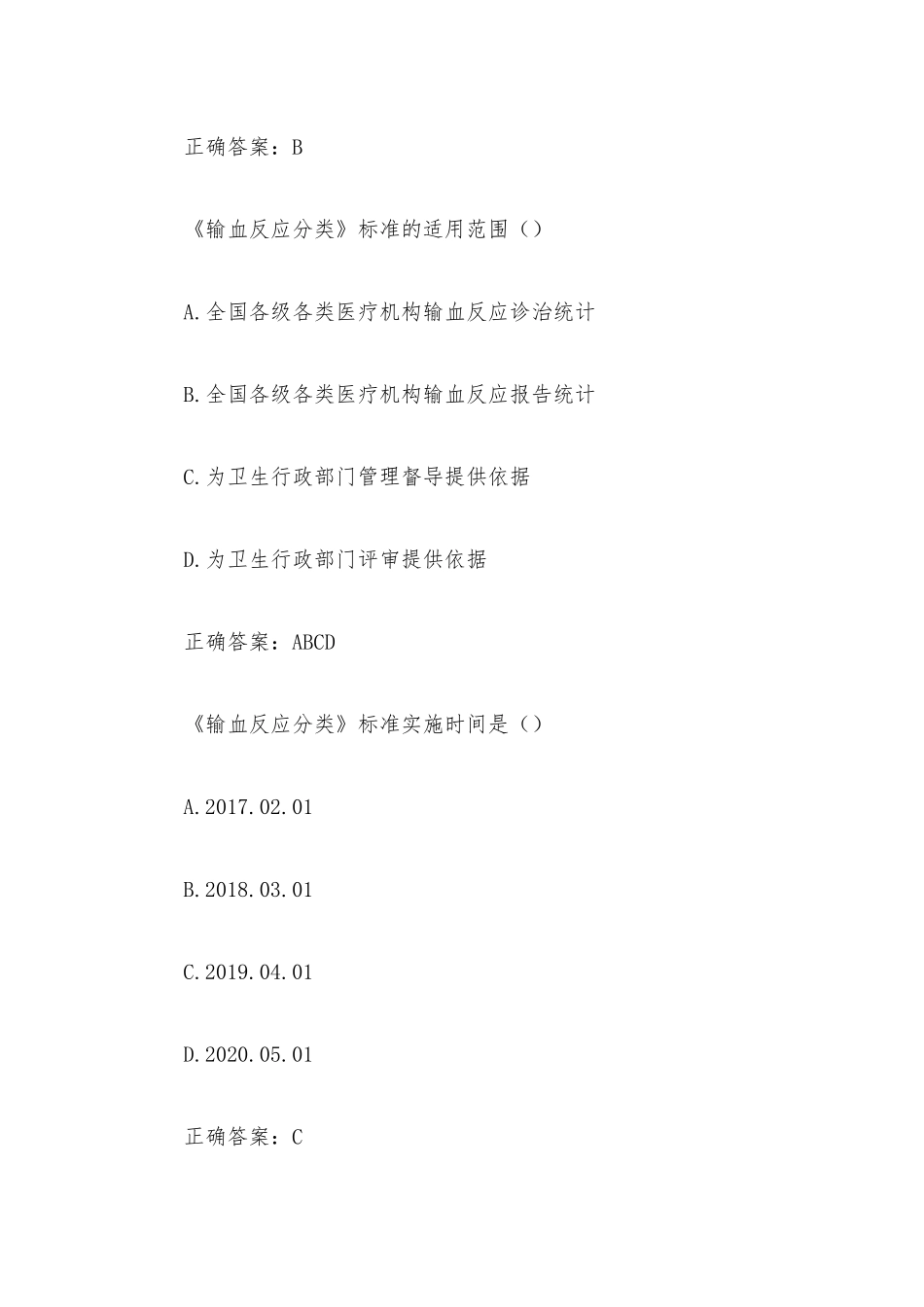 儿科岗位知识竞赛（试题87道含答案）.docx_第2页