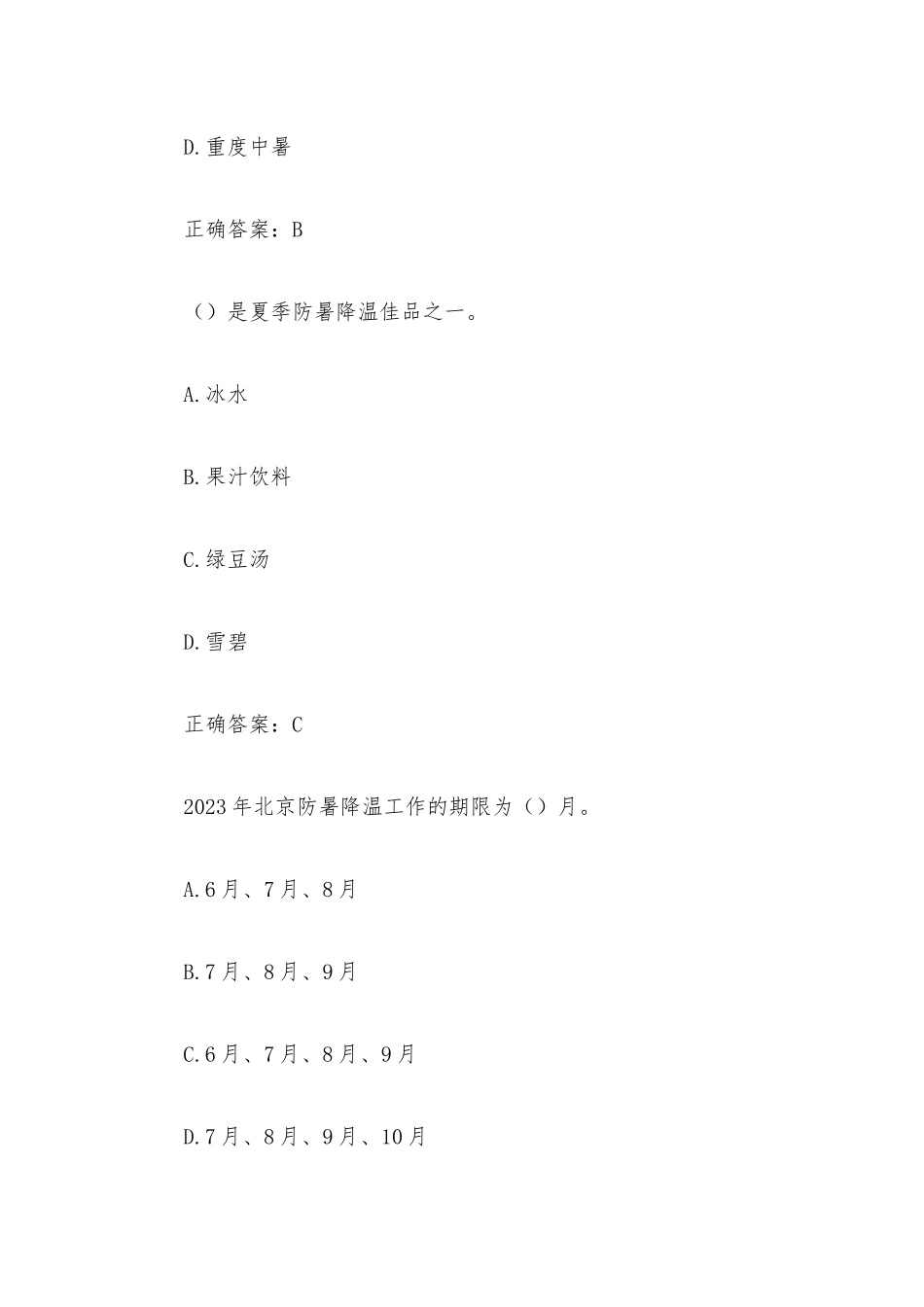 防暑降温知识竞赛(47题含答案).docx_第2页
