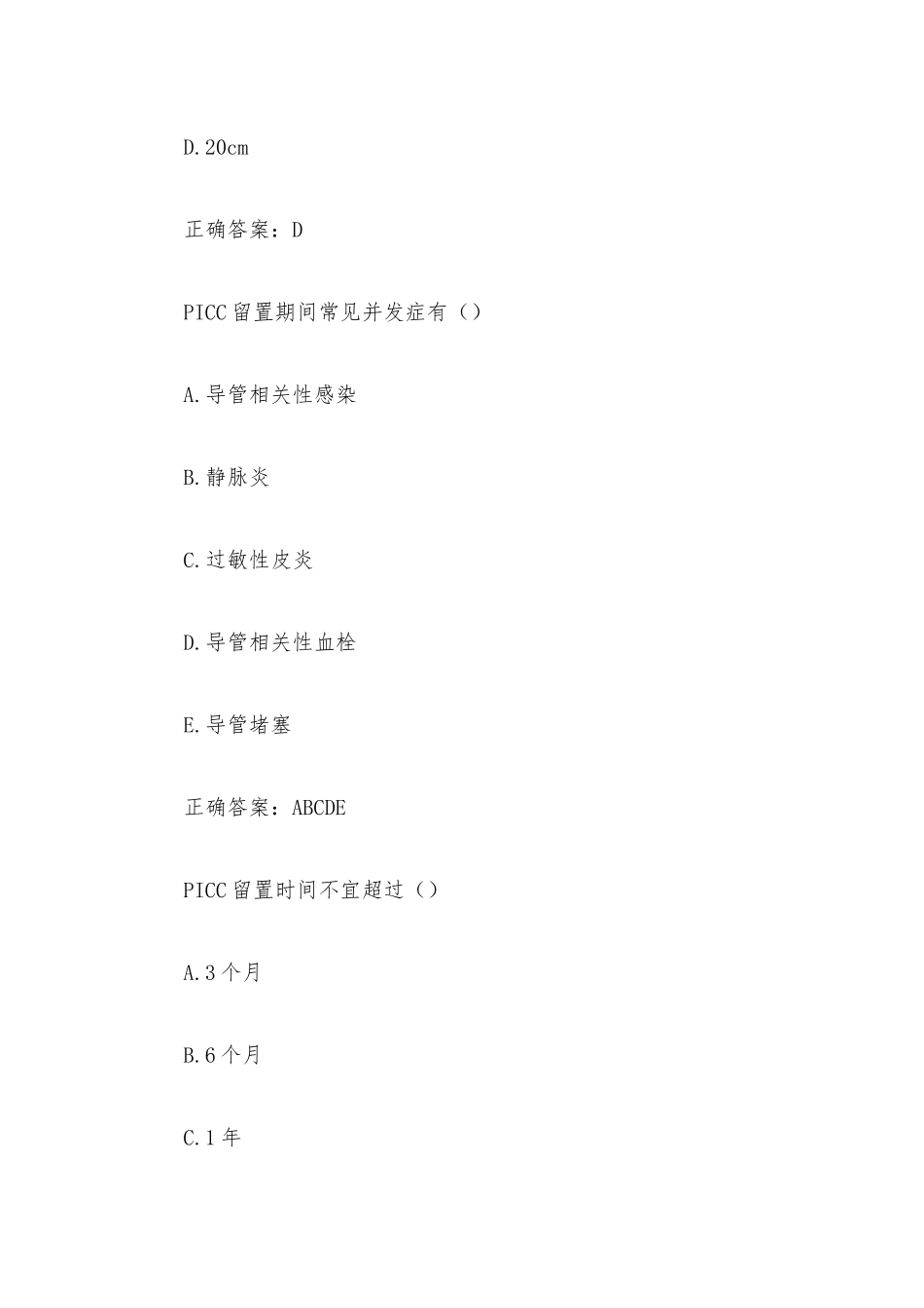 ICU护理岗位知识竞赛(92题含答案).docx_第2页