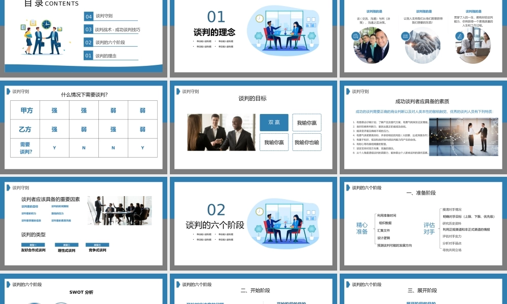 企业商务谈判技巧培训.pptx