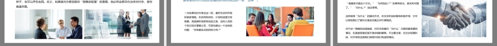企业商务谈判技巧培训.pptx