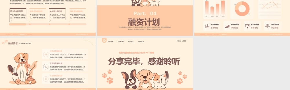 萌宠计划宠物行业商业计划书.pptx