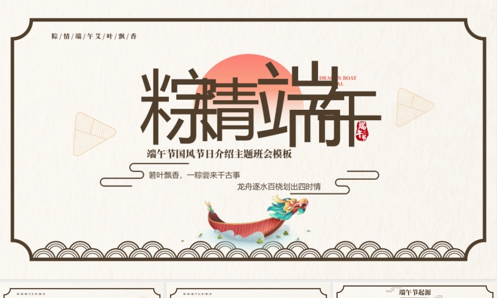 端午节国风节日介绍主题班会.pptx