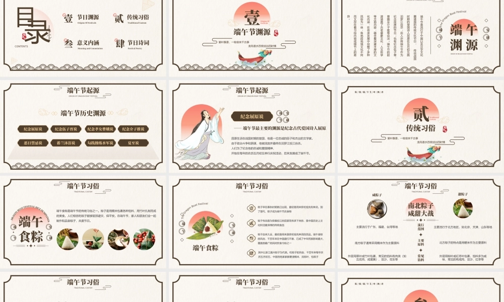 端午节国风节日介绍主题班会.pptx