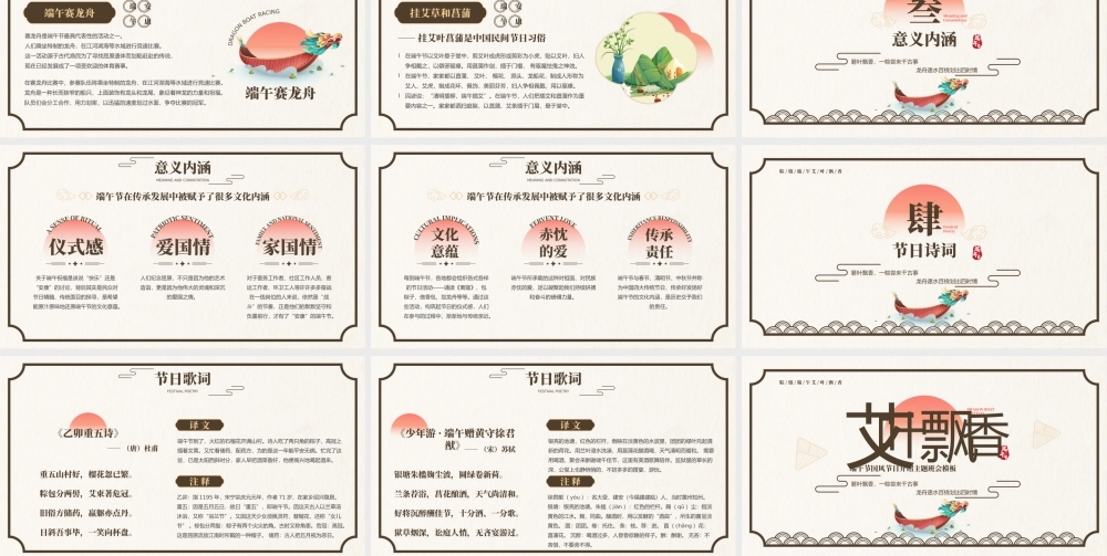 端午节国风节日介绍主题班会.pptx