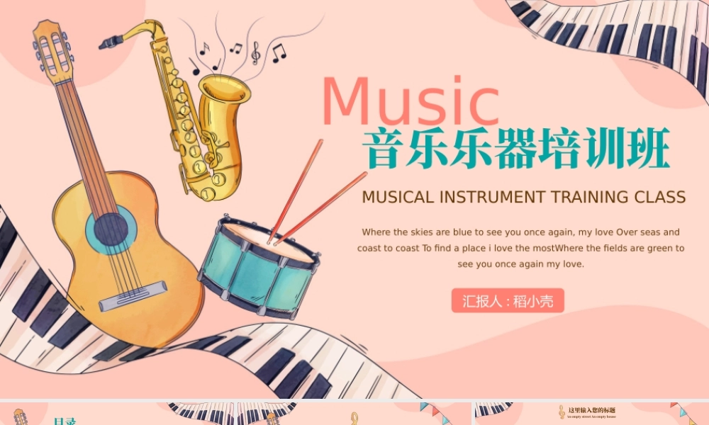 音乐乐器吉他培训班.pptx