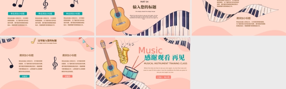 音乐乐器吉他培训班.pptx