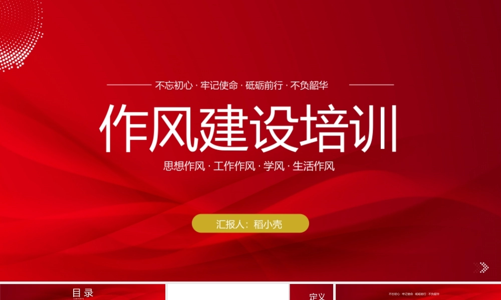 党课教育作风建设培训.pptx