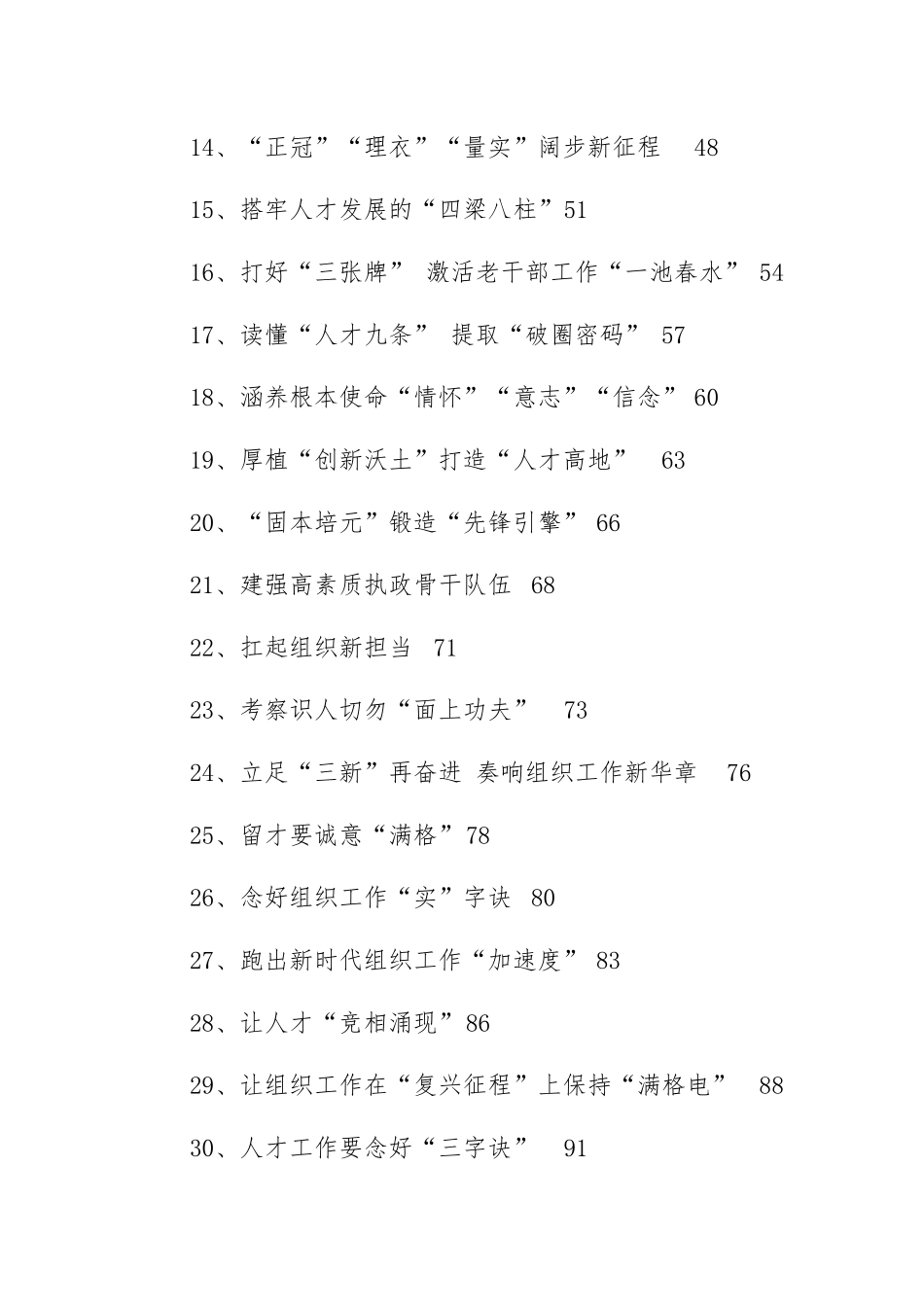 基层组织工作学习心得范文汇编（49篇）.docx_第2页