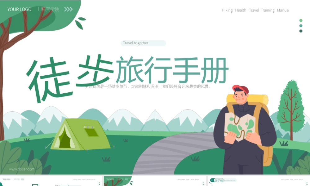 扁平风户外徒步旅行户外露营培训实用手册.pptx