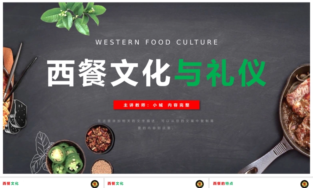 西餐文化与礼仪培训.pptx