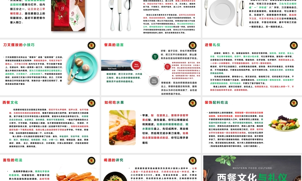 西餐文化与礼仪培训.pptx