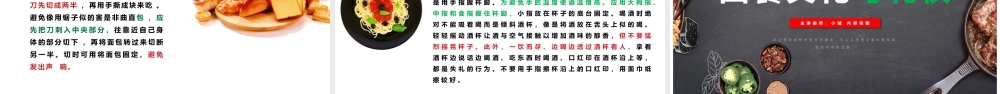 西餐文化与礼仪培训.pptx