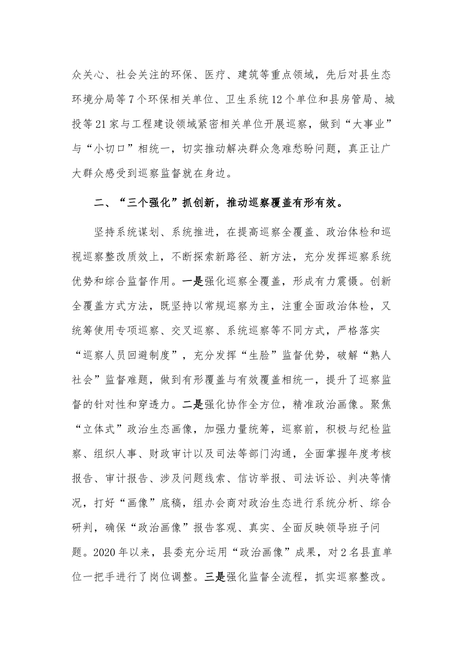 做好巡察工作总结供借鉴.docx_第2页