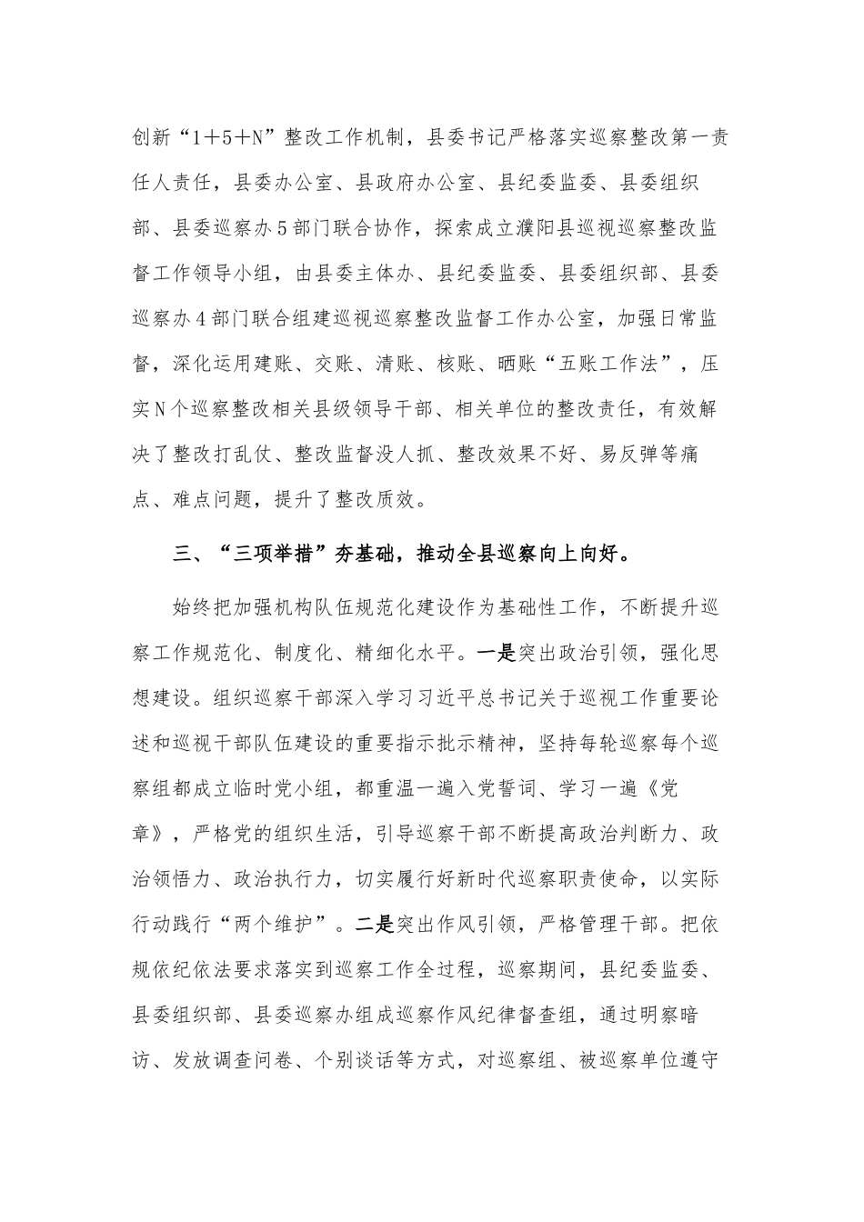 做好巡察工作总结供借鉴.docx_第3页