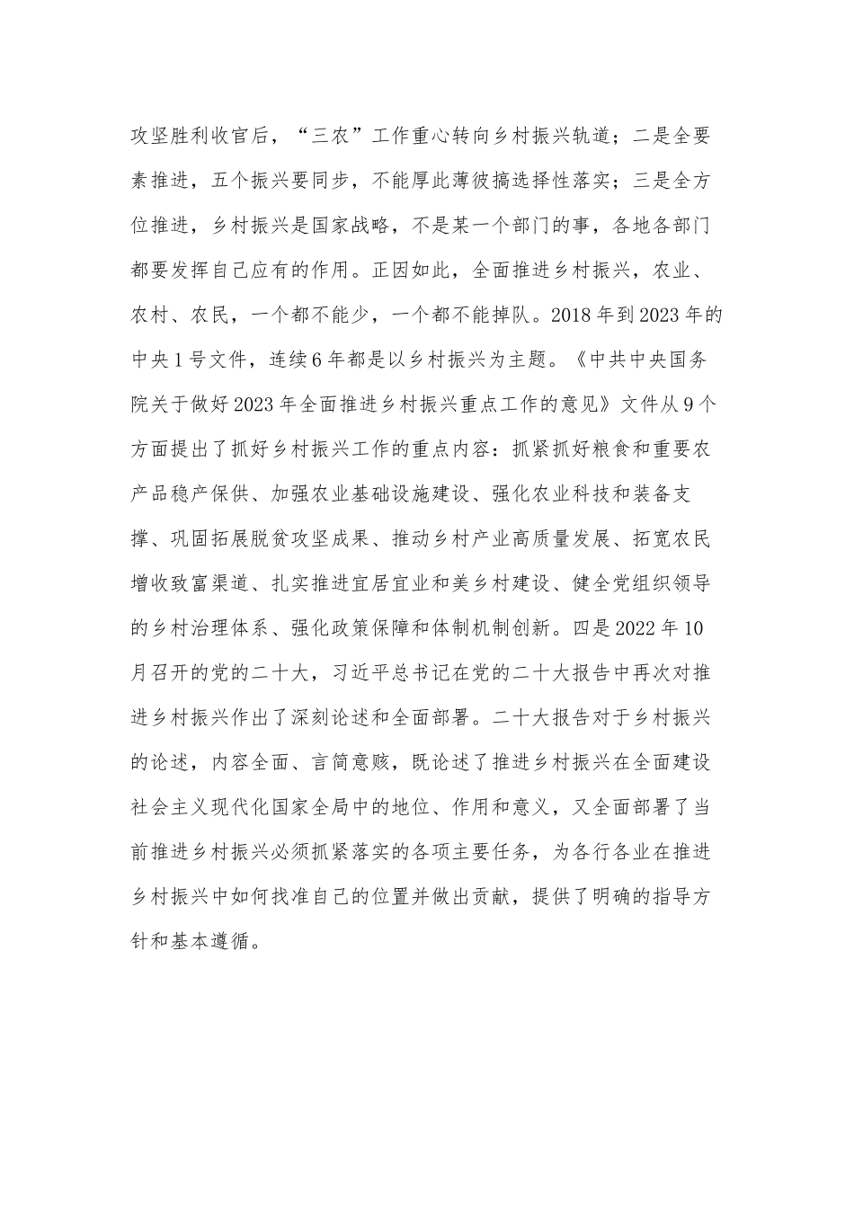 抓党建促乡村振兴（党课讲稿）.docx_第2页