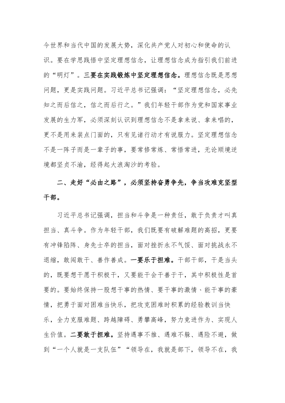 争当“五型”干部 走好“必由之路”（党课讲稿）.docx_第3页