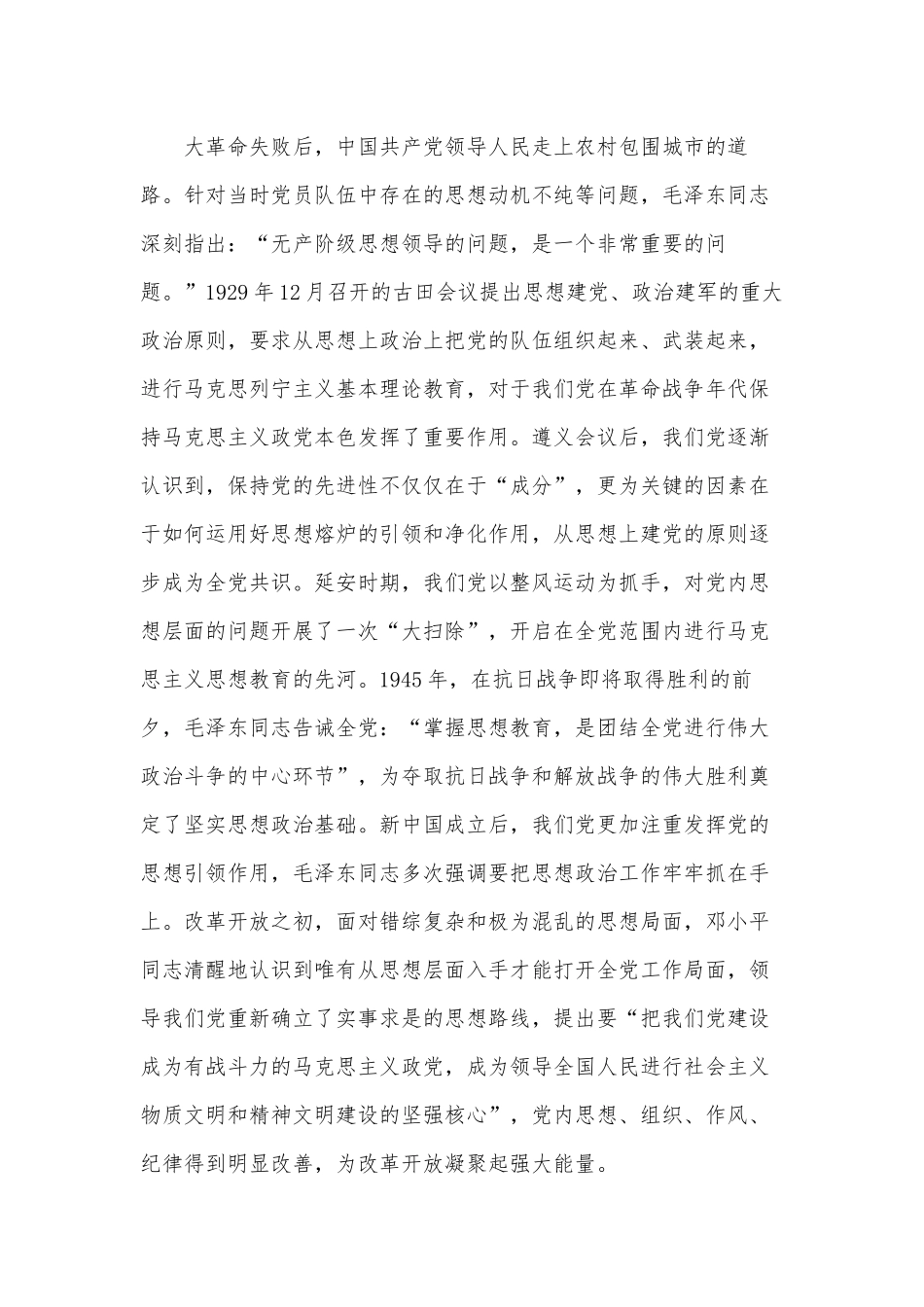 思想建设是党的基础性建设（专题党课讲稿）.docx_第2页