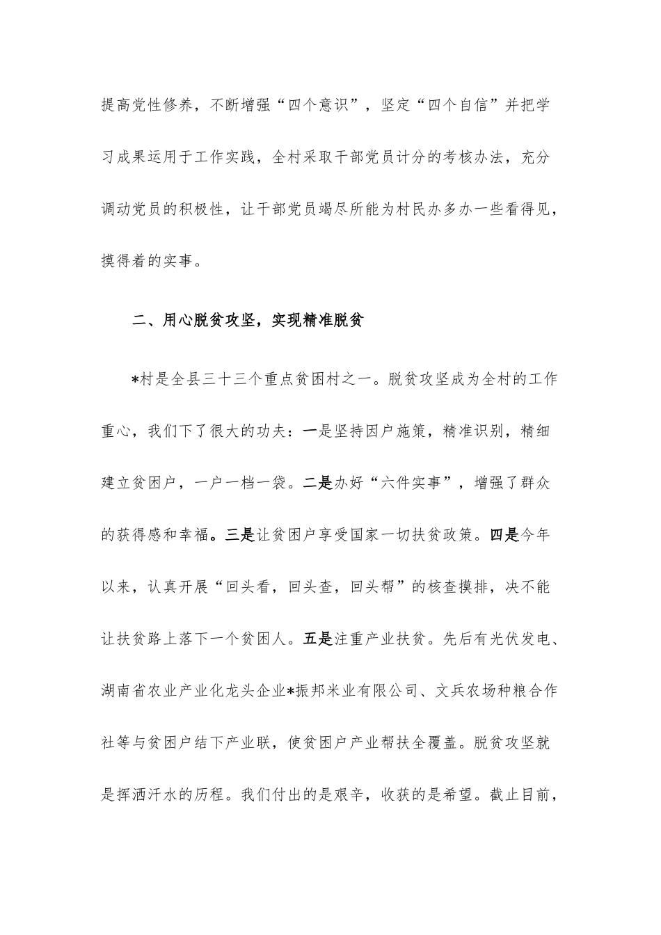 交流发言：抓党建 促脱贫 引领乡村振兴.docx_第2页