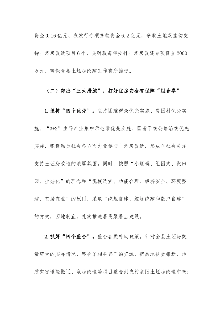 农村土坯房改造工作情况总结.docx_第3页