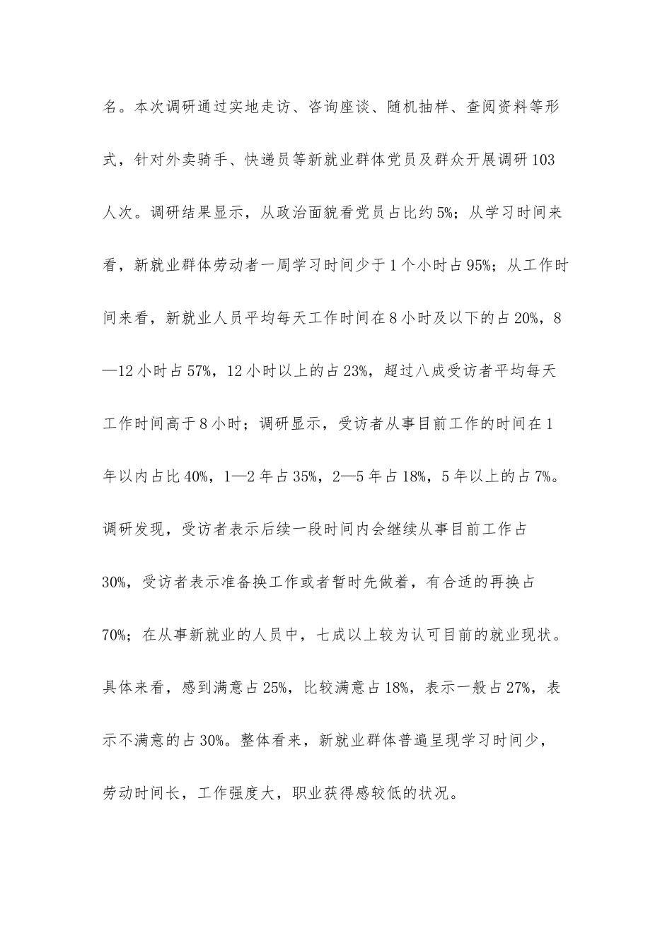 街道党工委关于加强新就业群体党建工作的调研报告.docx_第2页