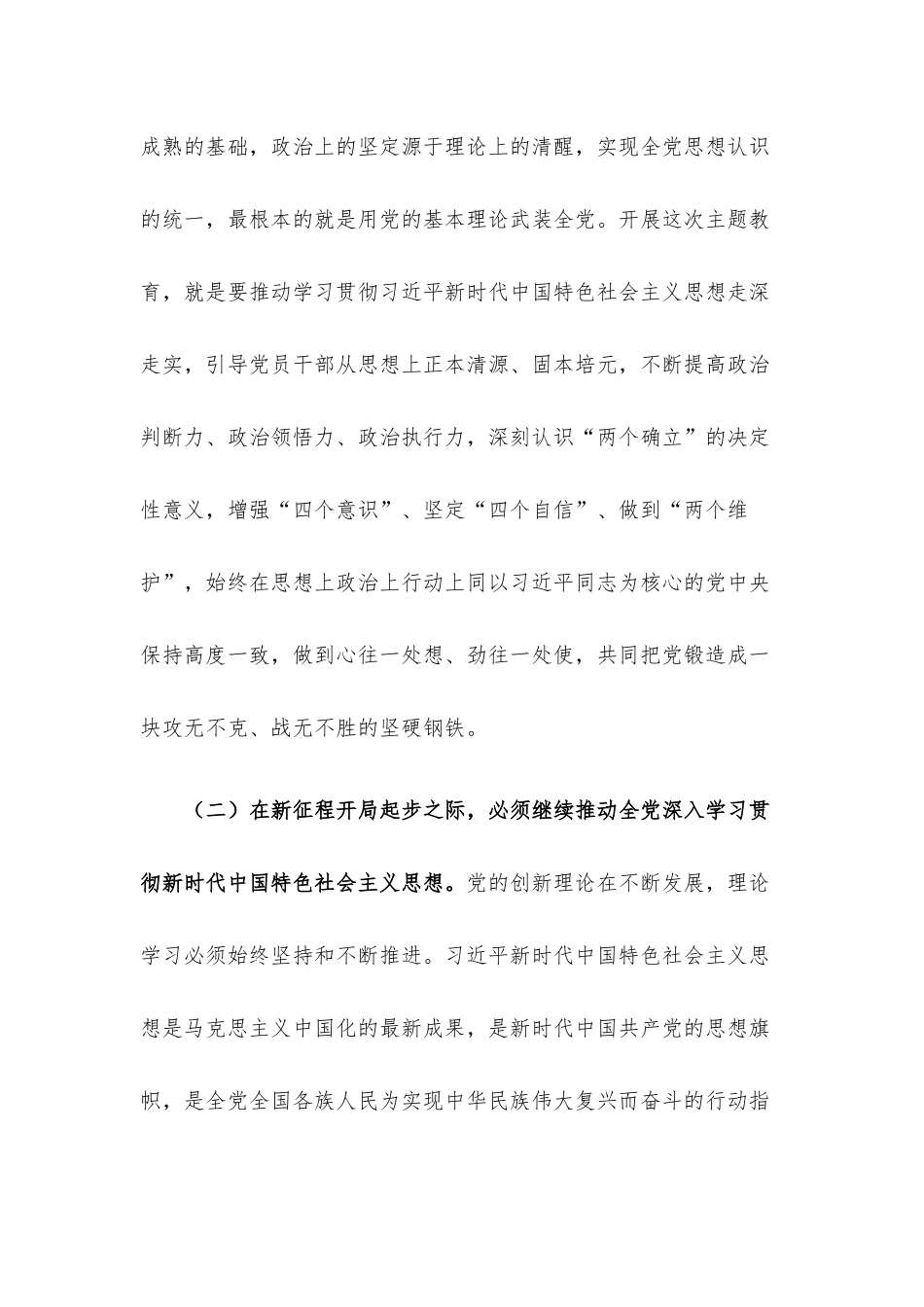 党课：提升为民服务“真功夫” 激发干事创业“实干劲”.docx_第3页