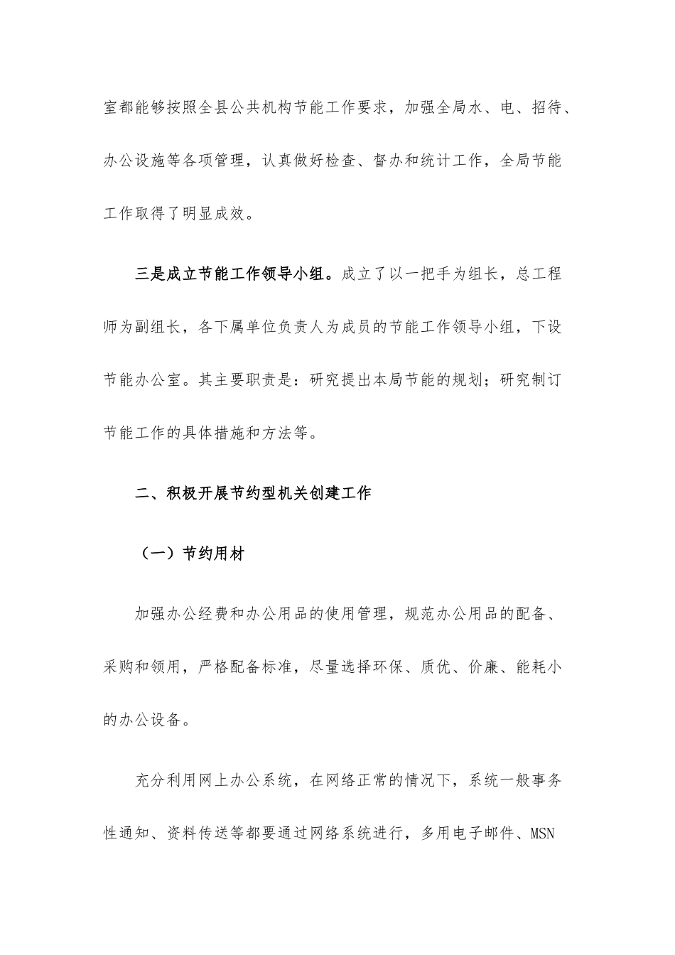 创建节约型机关经验交流材料.docx_第2页