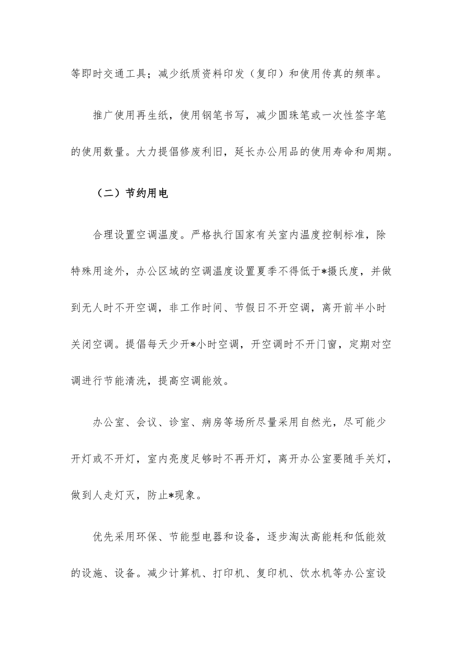 创建节约型机关经验交流材料.docx_第3页