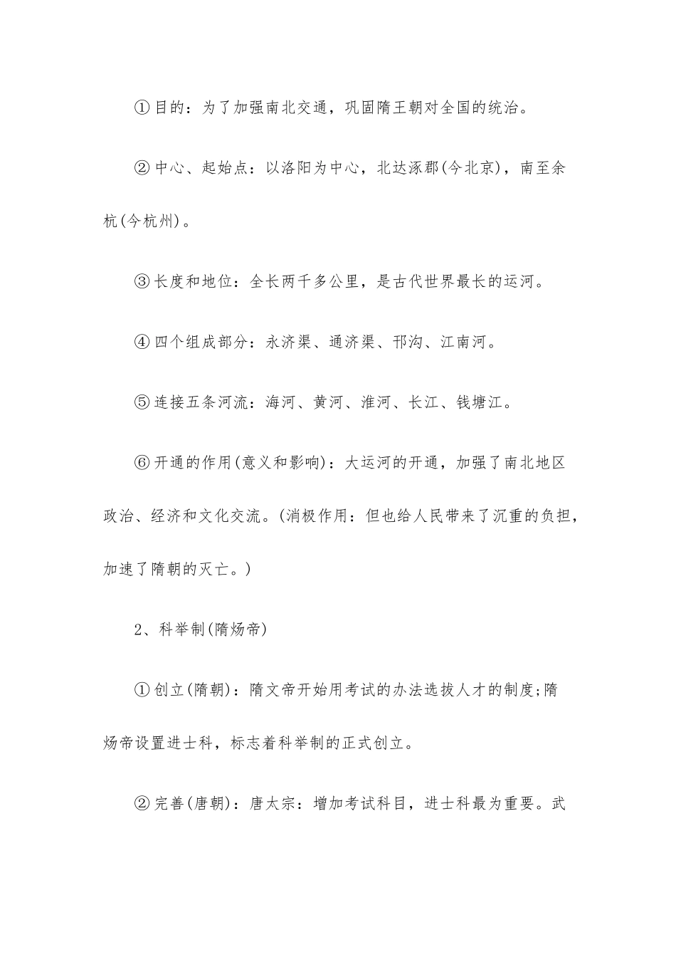 七年级下册历史知识点总结归纳.docx_第2页