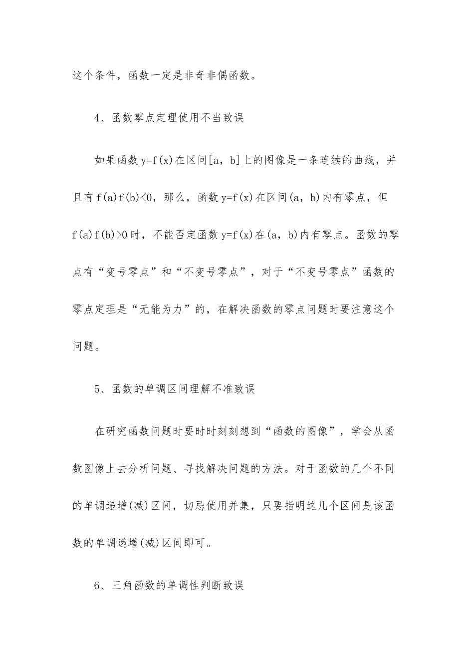 高三数学第二轮复习知识点归纳.docx_第2页