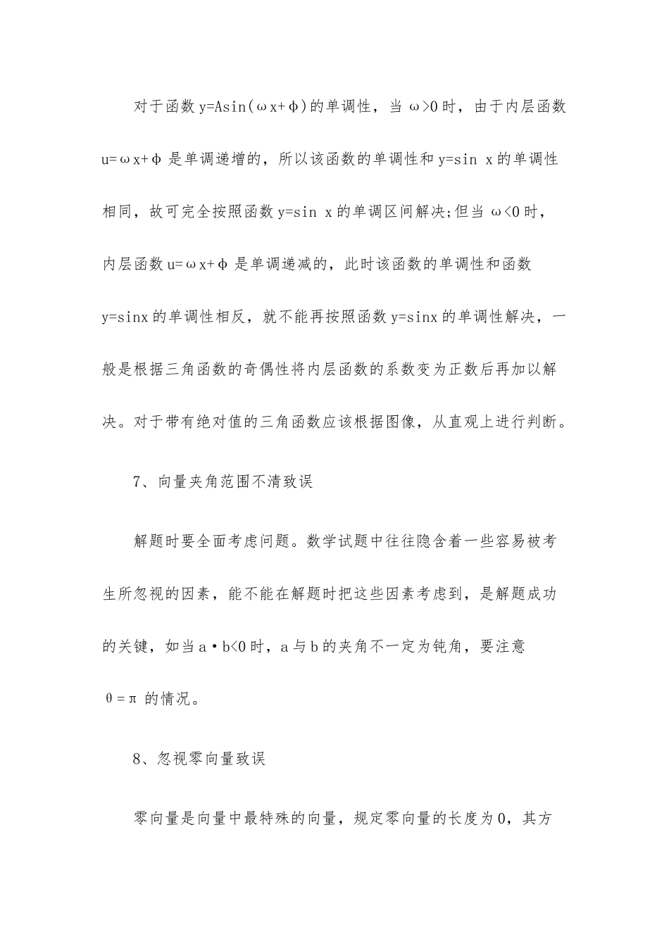 高三数学第二轮复习知识点归纳.docx_第3页