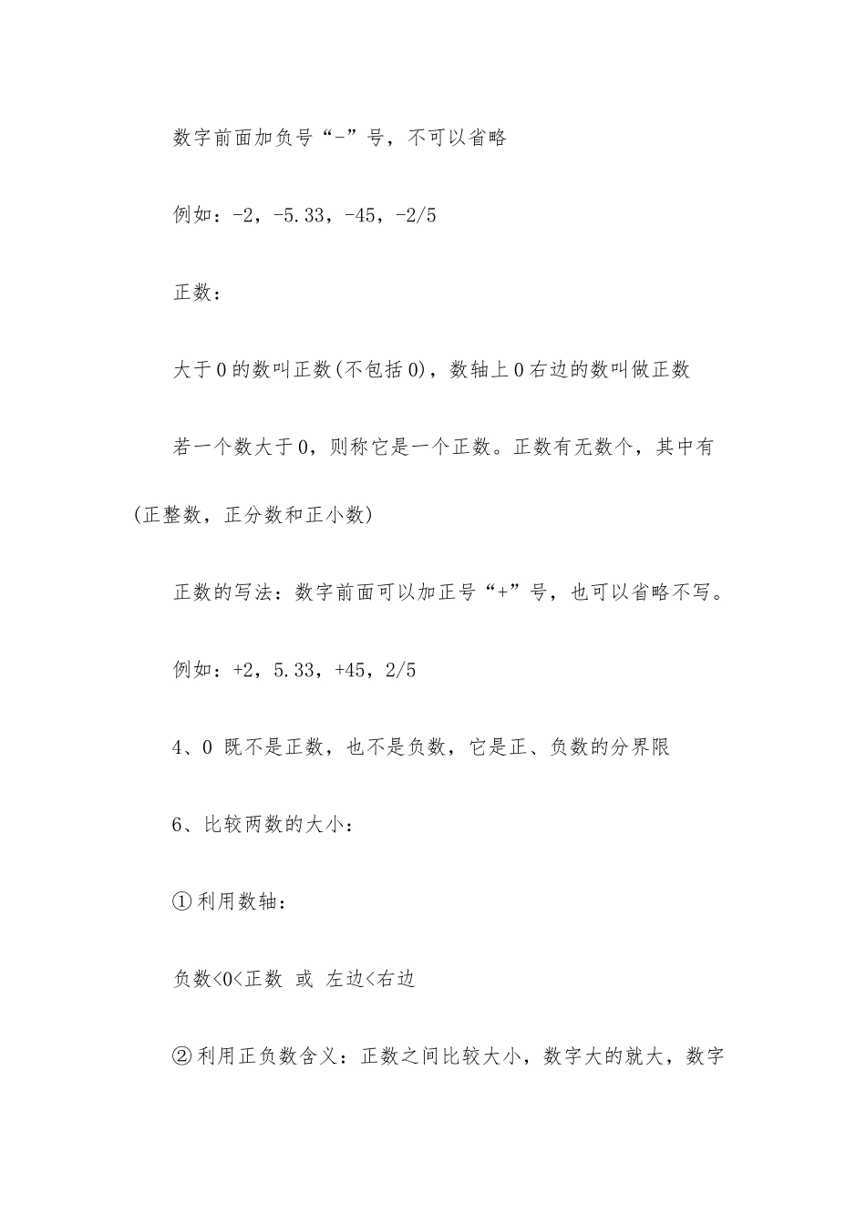 六年级下册数学知识点归纳2022.docx_第2页