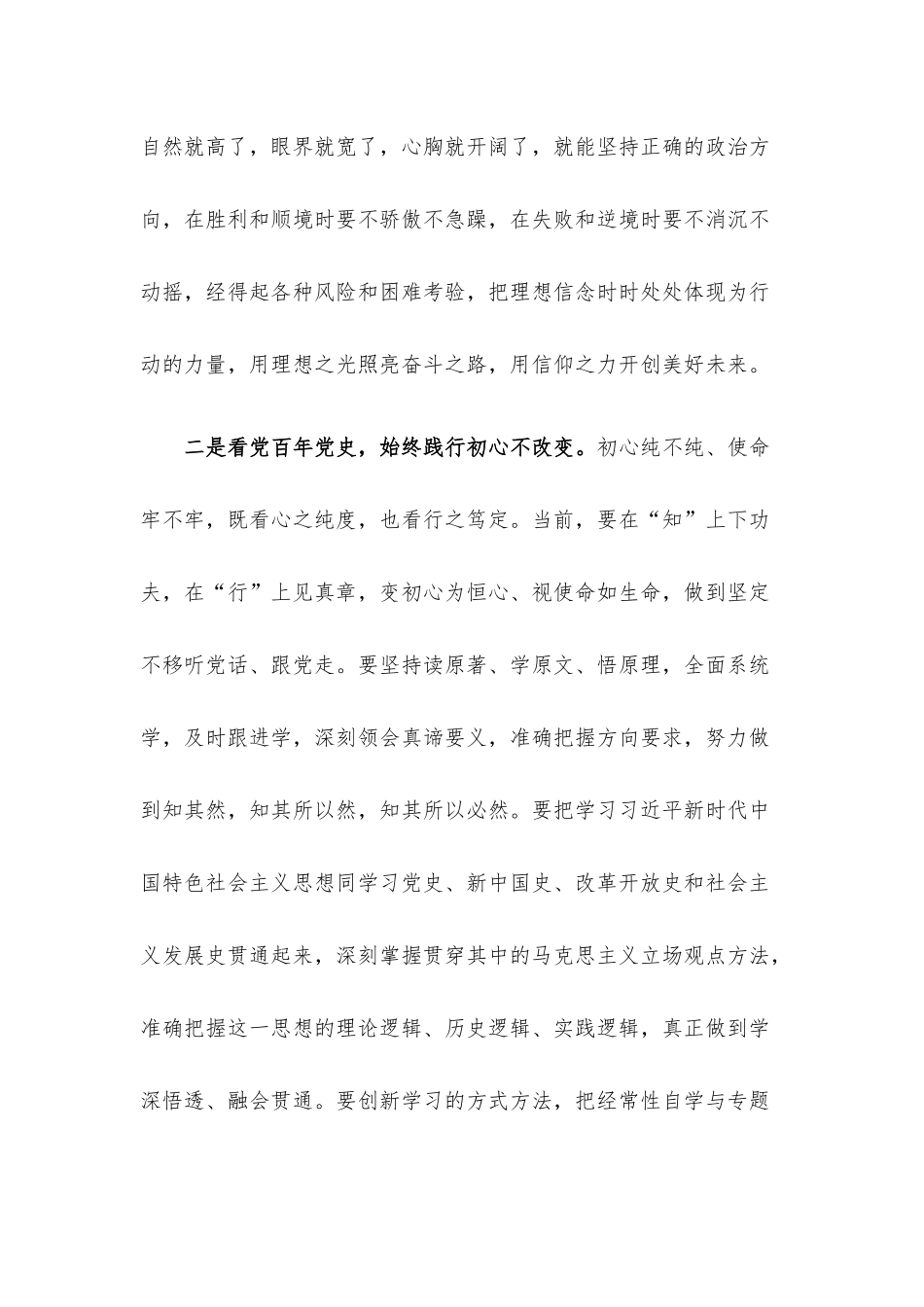 党课讲稿：学好百年党史 忠诚履职尽责 在新征程上展现新担当新作为.docx_第3页