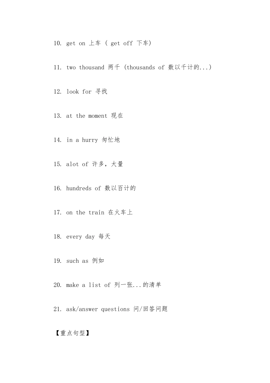 七年级下册英语知识点归纳总结.docx_第2页