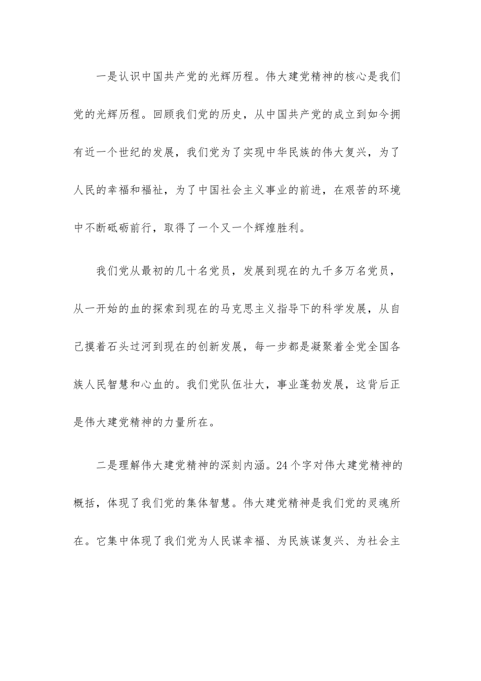 2023年青年专题党课讲稿6篇汇编.docx_第3页