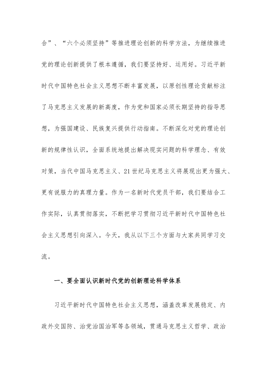 2023年三季度党课讲稿5篇合集(一).docx_第2页