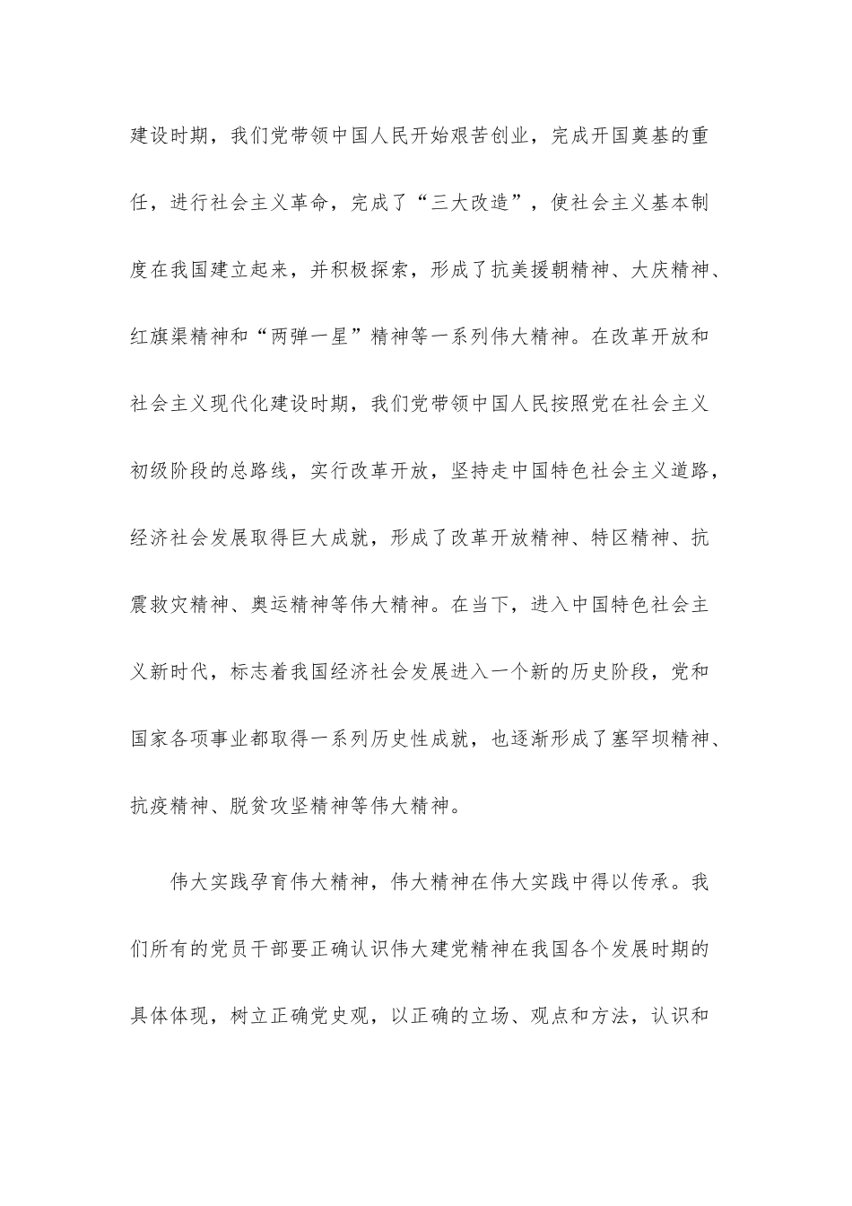 2023年三季度党课讲稿5篇合集（二）.docx_第3页