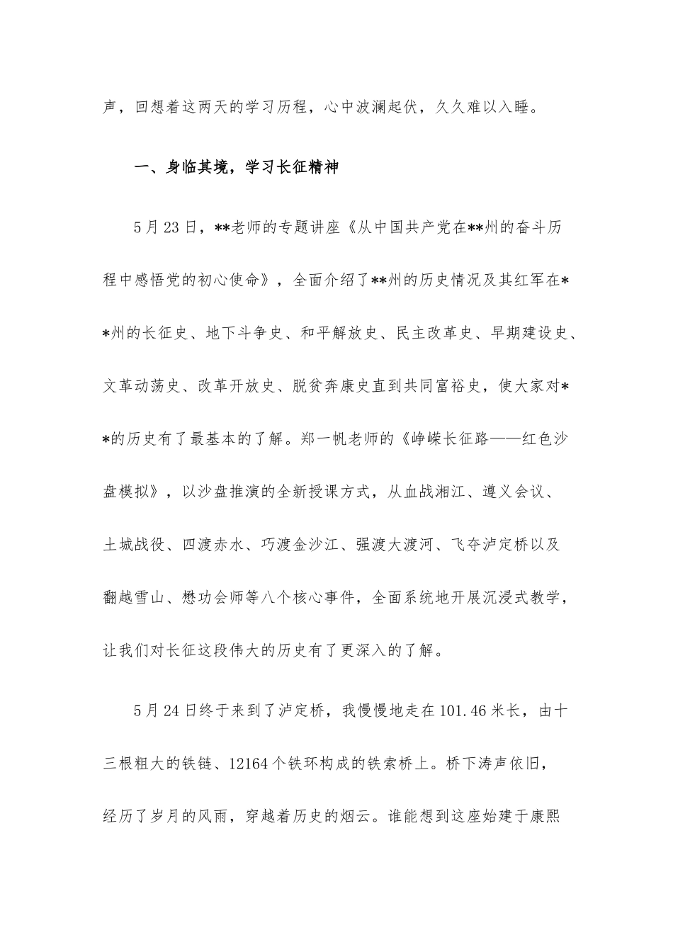 在学习长征精神专题党性教育培训班上的研讨发言.docx_第2页