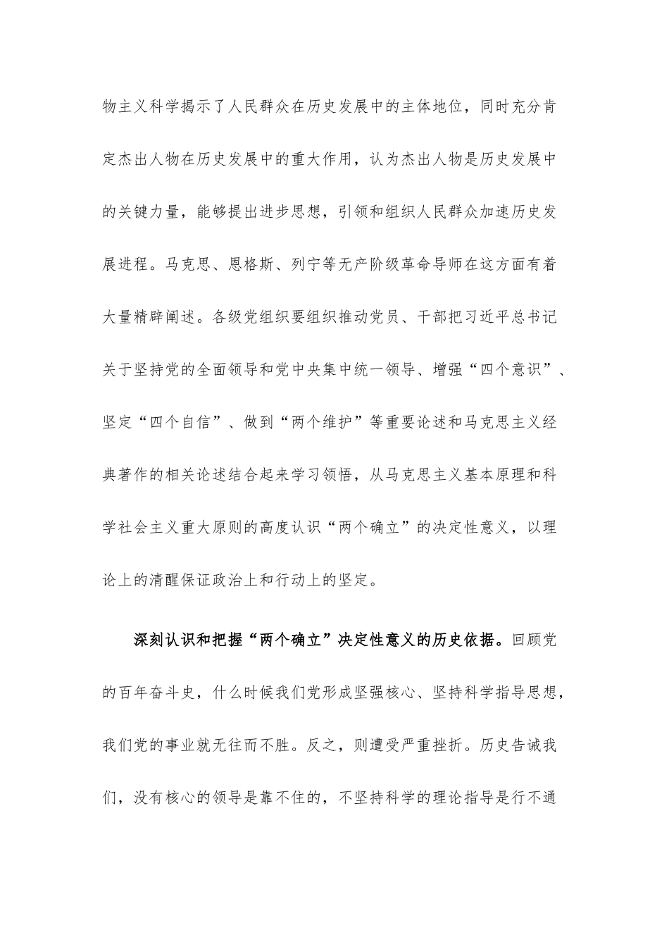 专题党课：把坚定拥护“两个确立”的共识 转化为坚决做到“两个维护”的实践自觉.docx_第2页