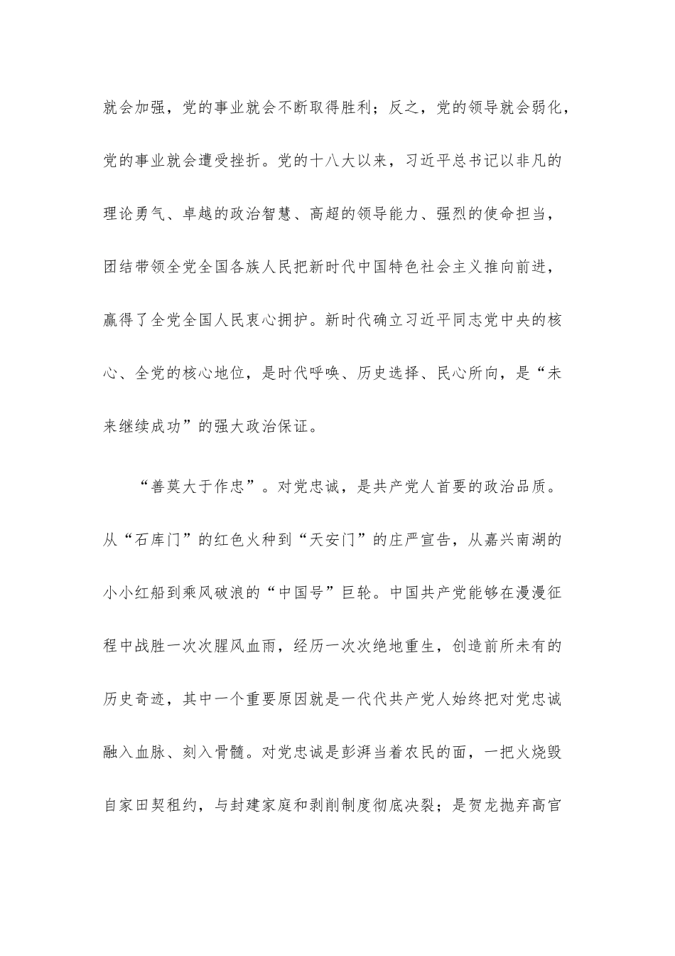 党课：打造绝对忠诚、全面过硬、 规矩规范、履职尽责的政治机关.docx_第2页