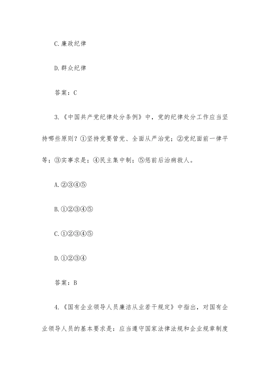 党风廉政知识竞赛试题（60题）.docx_第2页