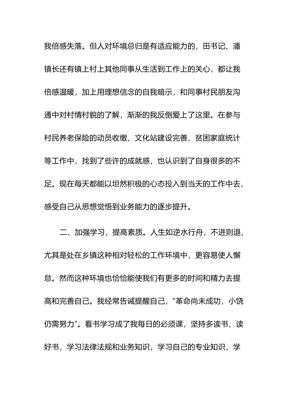 党员在立足岗位履职尽责方面存在的差距范文6篇.docx_第2页