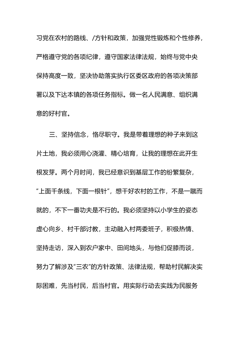 党员在立足岗位履职尽责方面存在的差距范文6篇.docx_第3页