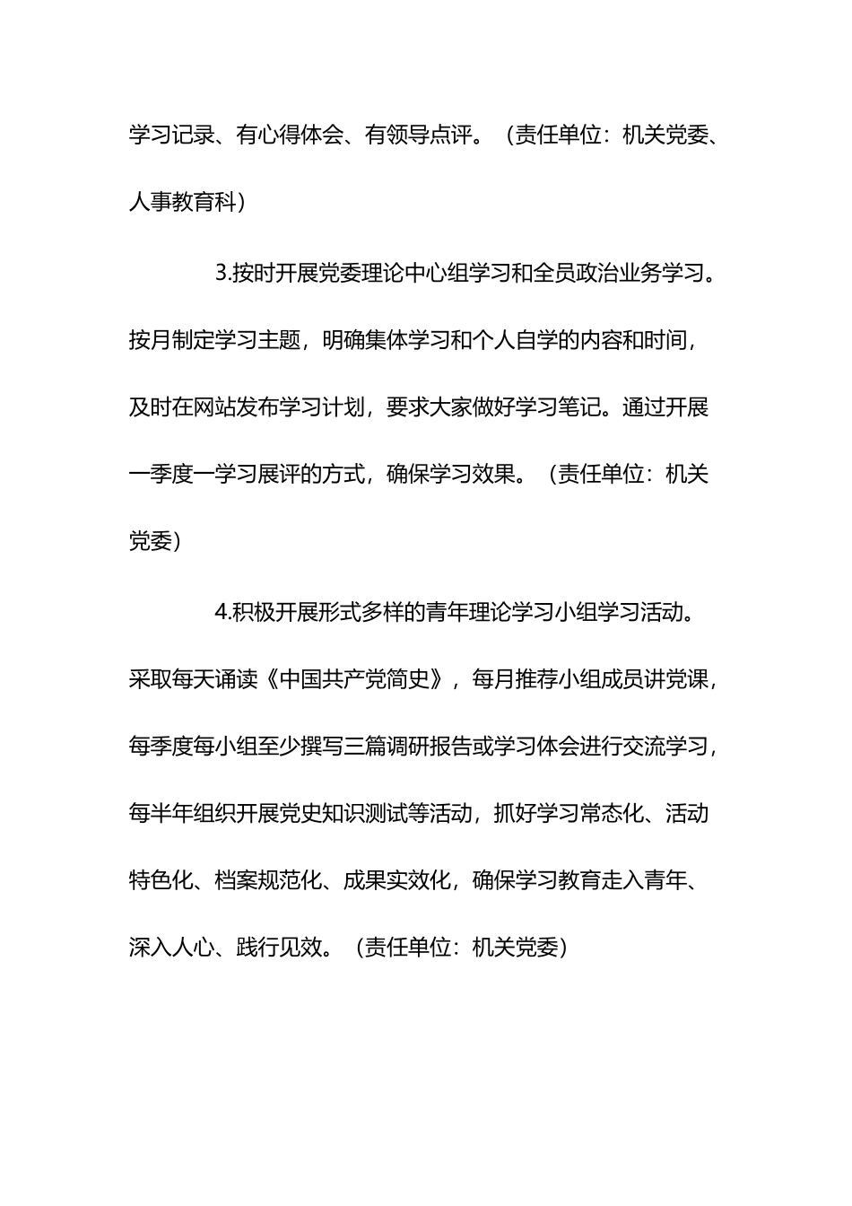 党支部机关党委关于“模范机关”创建工作的实施方案3篇.docx_第3页
