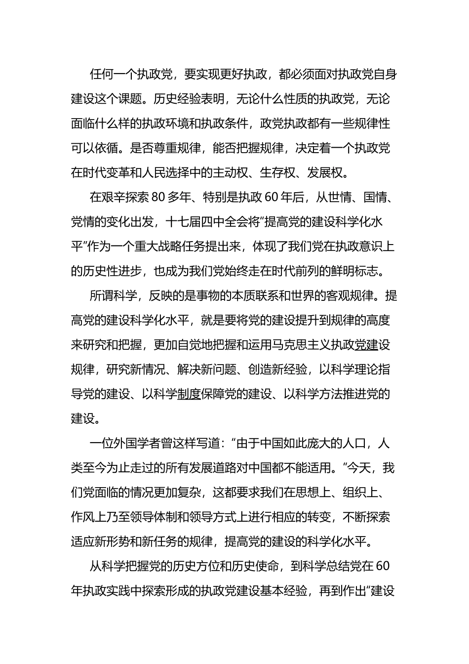 提高工作能力心得体会5篇.docx_第2页